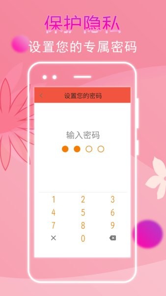 大姨妈记录软件 截图2