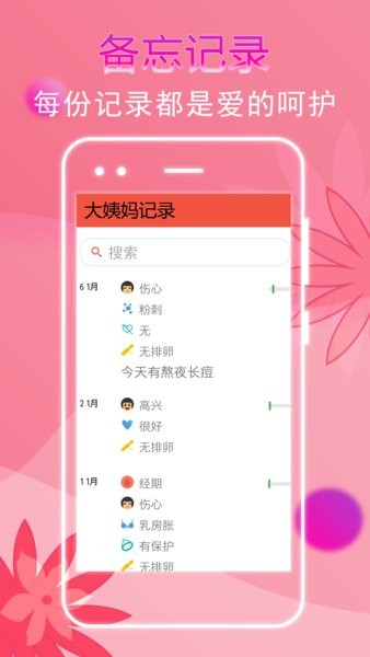 大姨妈记录软件 截图0