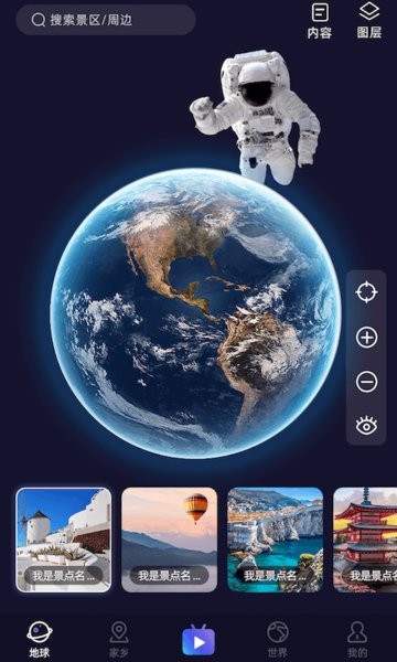 天天地球街景3D免费版 v8.1.0 安卓版0