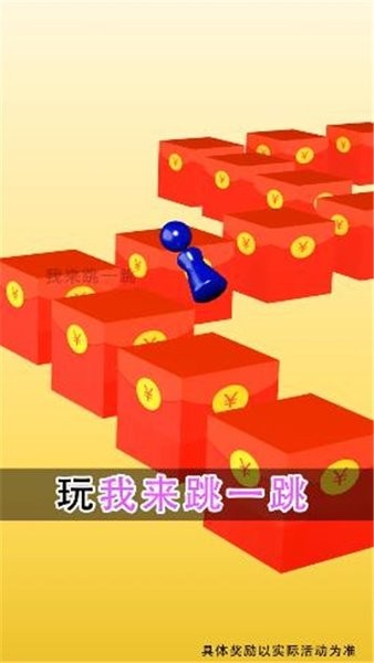 財神跳一跳正版 截圖1