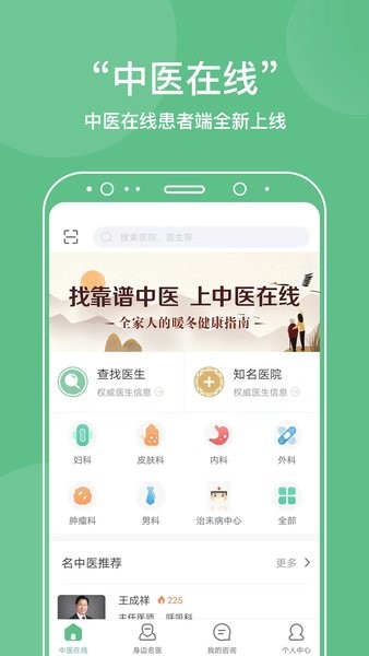 中医在线医院app