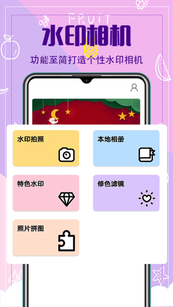 水印相册app