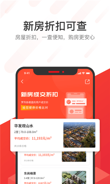 无忧找房app v1.6.8 安卓版1