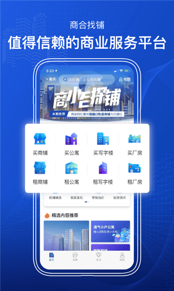商合找铺软件 v1.4.1 安卓版0