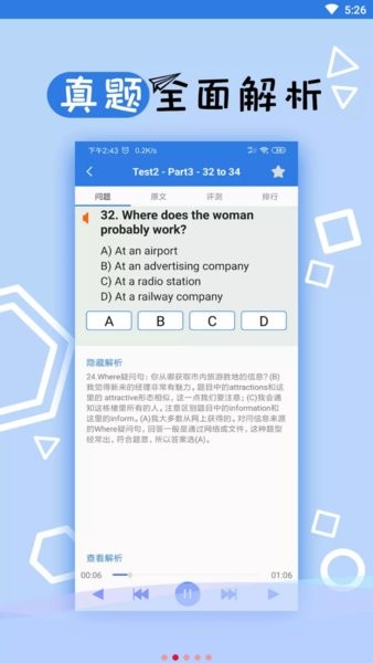托业听力最新版 v3.2.0516 安卓版1