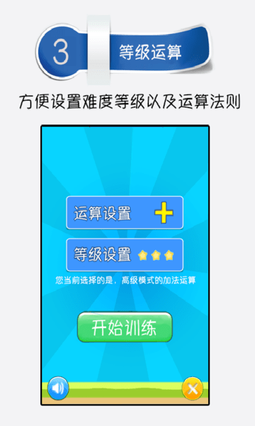 少儿趣味数学app