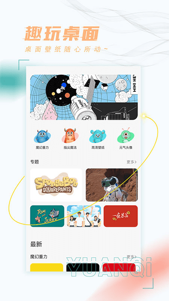 趣玩桌面壁纸下载app