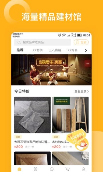 悟空建材平台 v1.4 安卓版 1