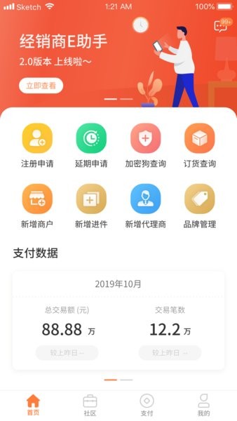 经销商e助手app下载