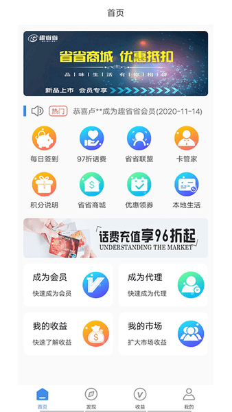 趣省省app下载