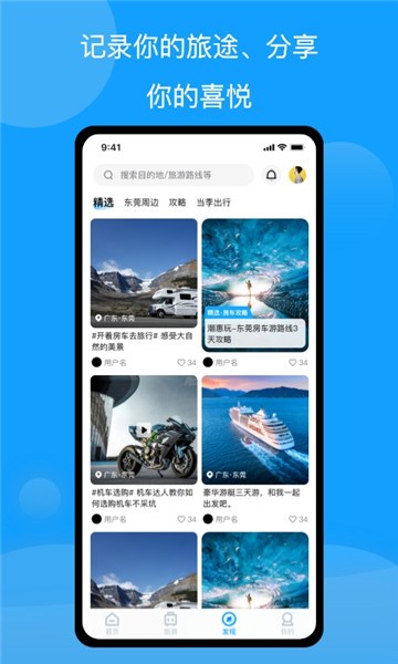 房车潮惠玩自驾游app v1.2.6 安卓版0