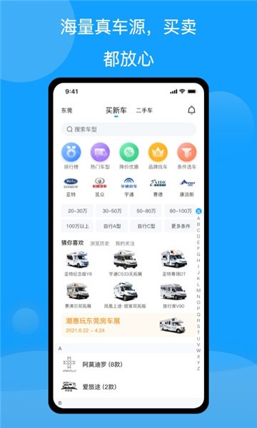 房车潮惠玩自驾游app v1.2.6 安卓版1