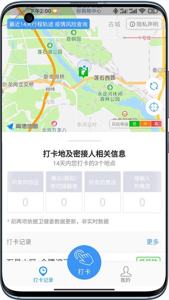 接触网app