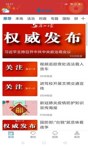 莆田新闻app下载