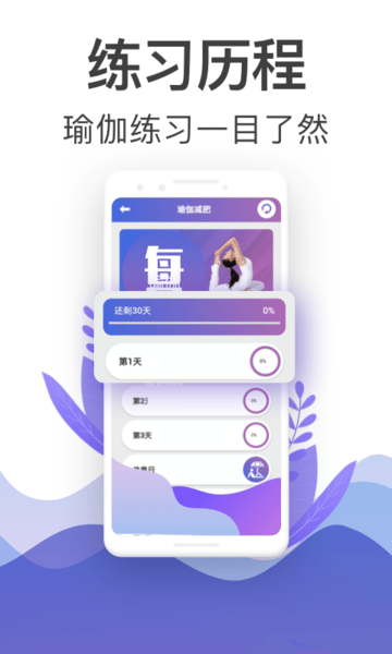 365瑜伽软件 v3.06.0807 安卓版1