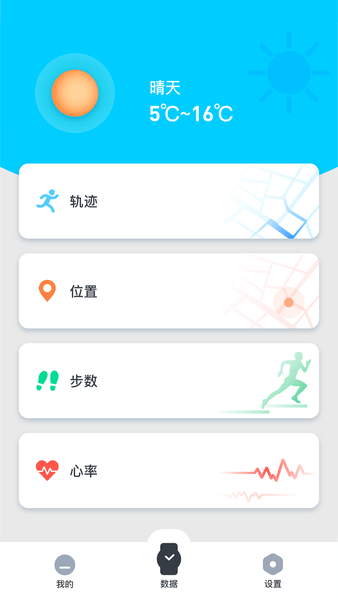 北斗腕表app