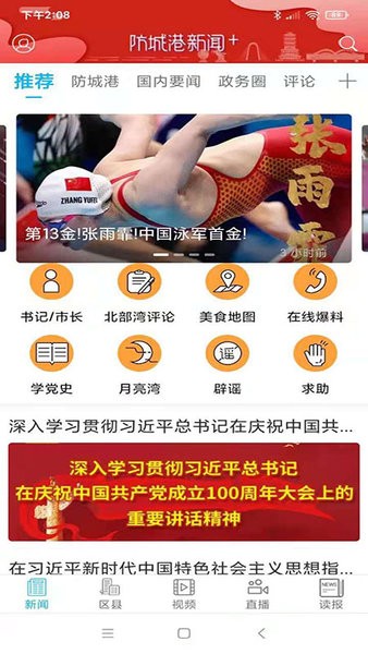防城港新闻app下载
