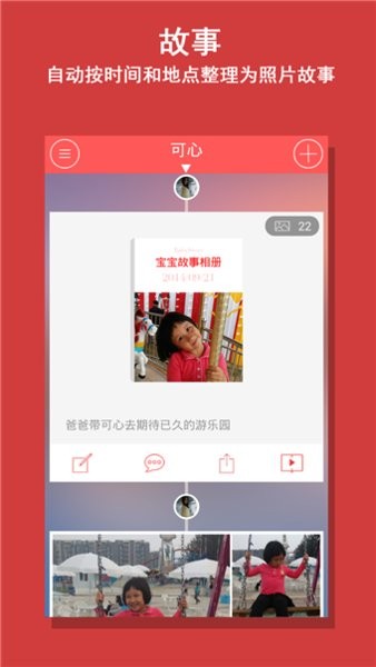 宝宝故事相册app