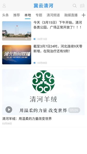 冀云清河app v1.4.0 安卓版0
