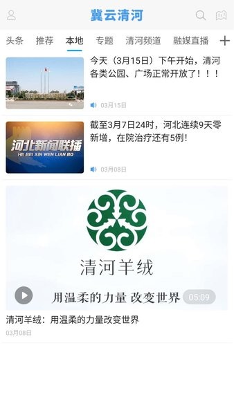 冀云清河app 截图0