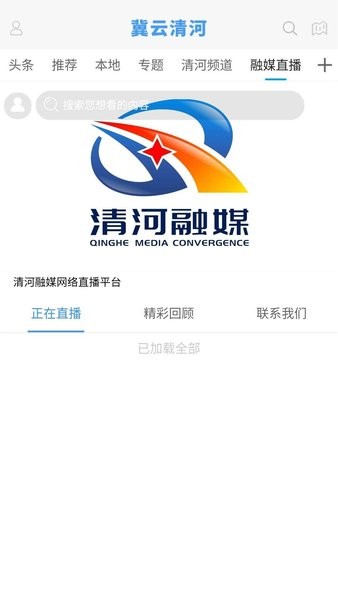 冀云清河app v1.4.0 安卓版1