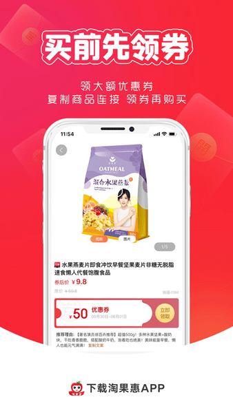 淘果惠app下载