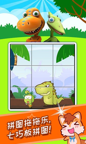 儿童恐龙拼图游戏免费版 截图0