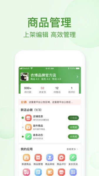 网上农博商家app v2.2.5 安卓版2