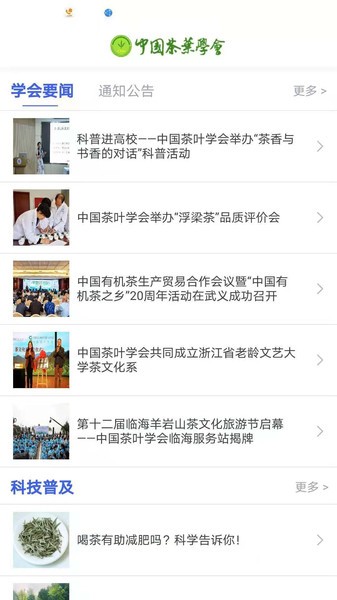 中国茶叶学会app