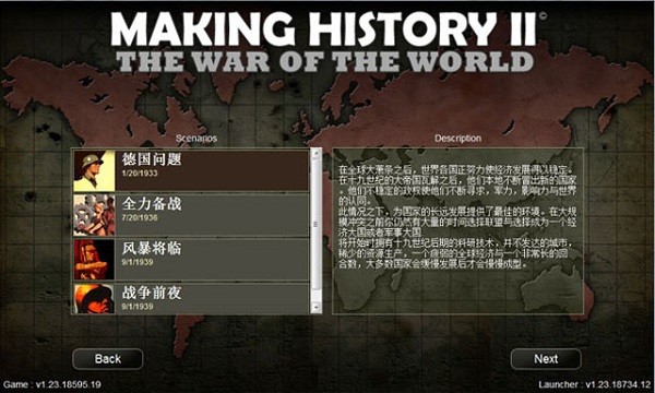 创造历史2世界大战
