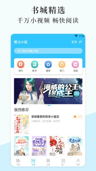 燃文小说app下载