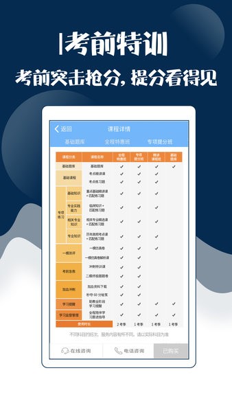 主管护师考试宝典app