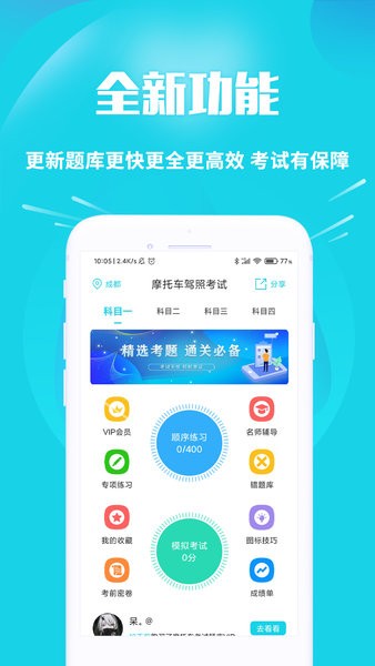 摩托车驾考助手app