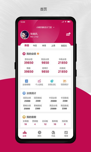 美自masterapp