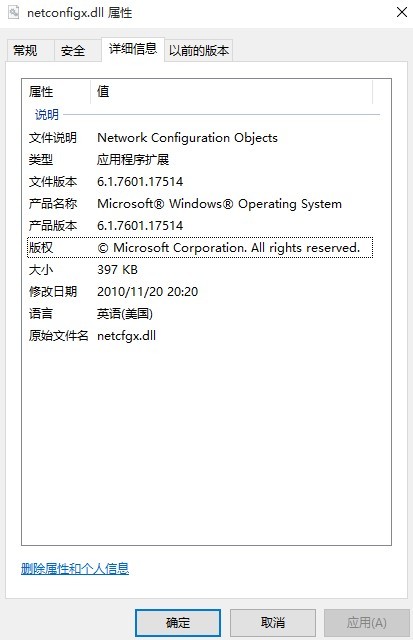 netconfigx.dll官方版