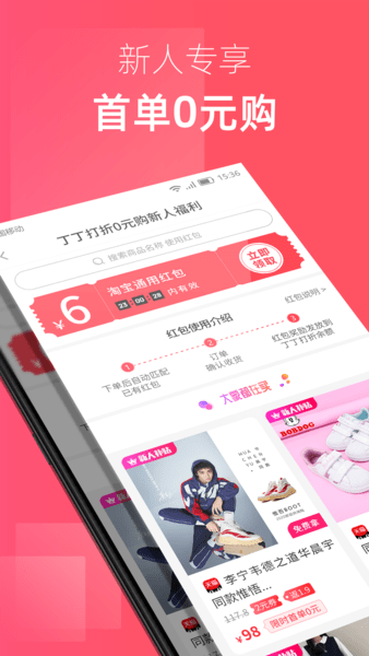 丁丁打折app