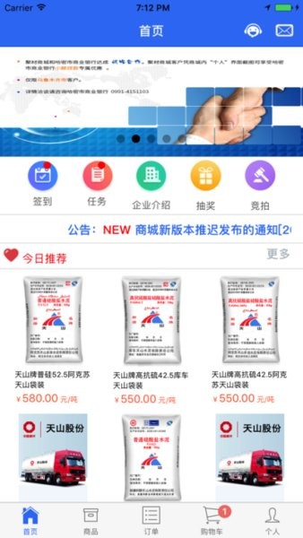 聚材商城app