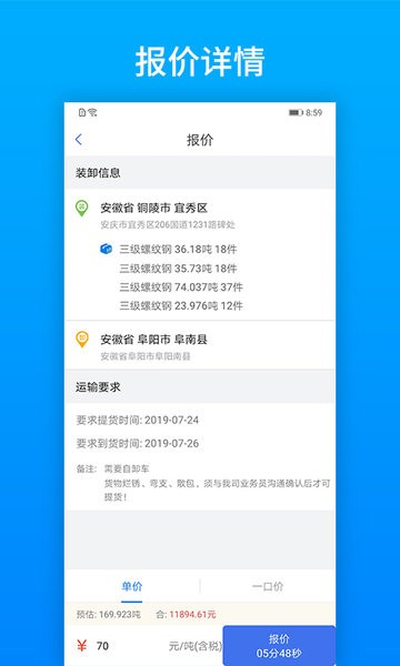 及韵通承运商app 截图0