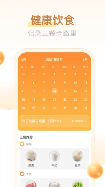 多多計步app 截圖2