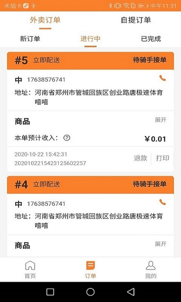 小镇外卖商家版软件