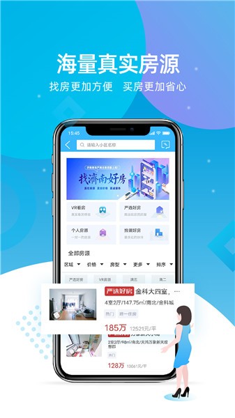 济南房产网app