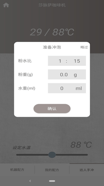 莎脉萨咖啡机app v1.63 安卓版0