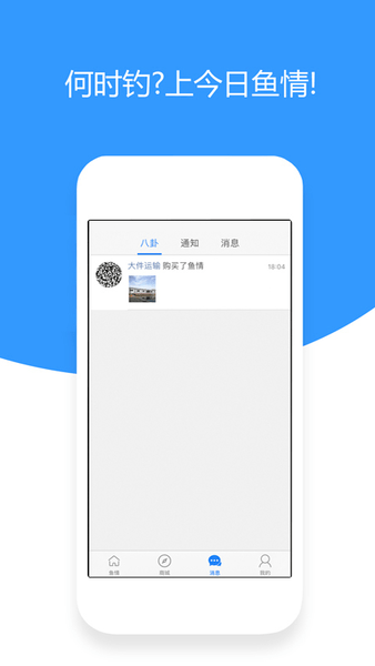 今日鱼情app官方下载