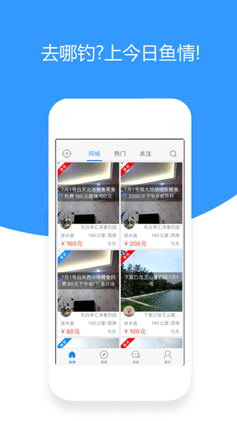 今日鱼情最新版 v1.8.6 安卓版2
