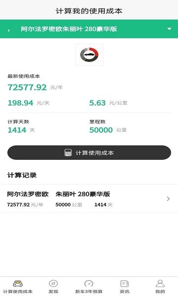 汽车使用成本app下载