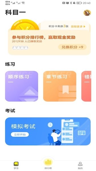 全民驾考app下载