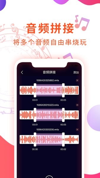 音频剪辑音乐提取器手机版 截图0