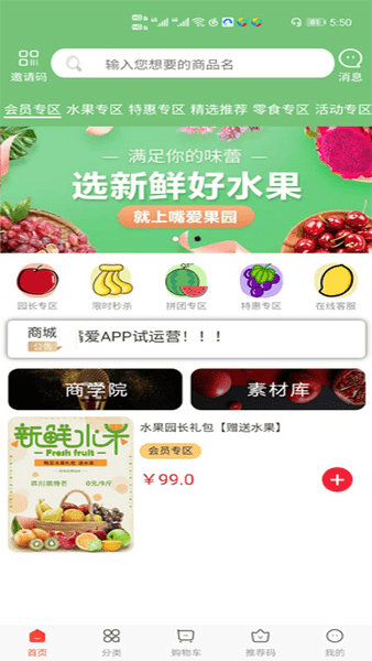 嘴爱果园app