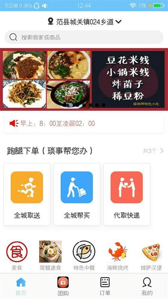 跑得快外卖app