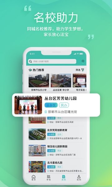 邯郸教服平台app v2.1 安卓版0